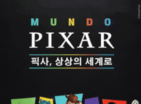 Mundo Pixar: Pixar, Into the World of Imagination