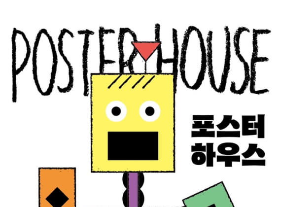 ポスター展 POSTER HOUSE