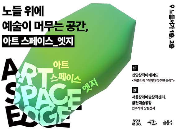 2025ノドゥルソム(ノドゥル島)<アートスペースエッジ>
