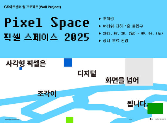 ピクセルスペース2025