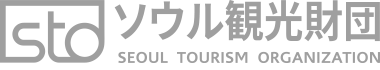 STO ソウル観光財団 SEOUL TOURISM ORGANIZATION